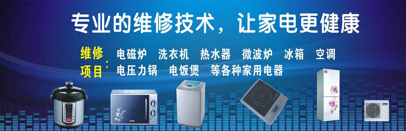 洪泽区家电维修上门服务